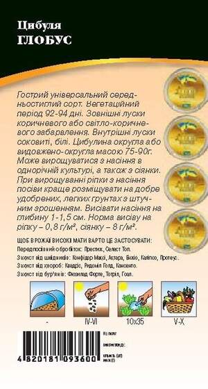 Лук Глобус 50г WoS