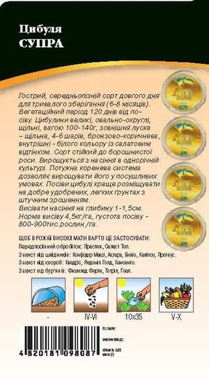 Лук Супра 100г WoS