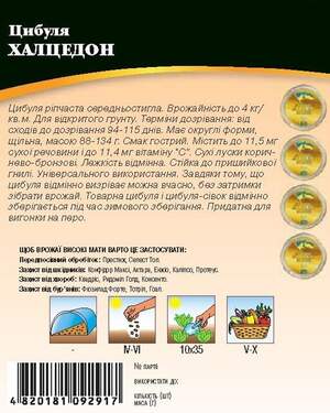 Лук Халцедон 50г WoS