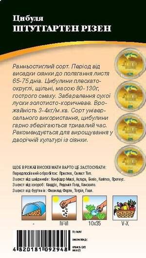 Лук Штутгартен Ризен 50г WoS Лук Штутгартен Ризен 50г WoS