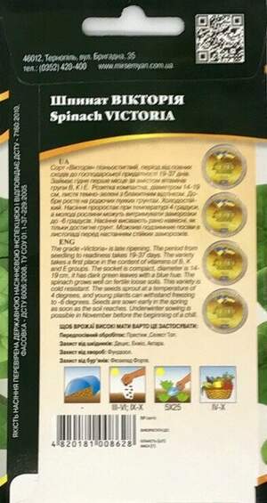 Шпинат Виктория 10г WoS