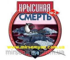 Пацюкова смерть №2/200г. Пацюкова смерть №2/200г.