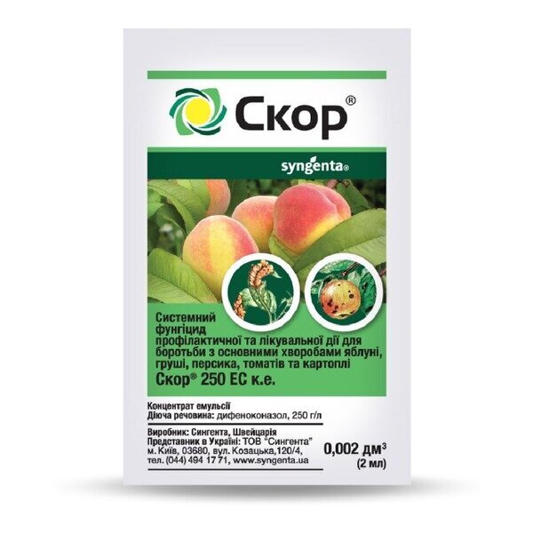 Фунгіцид Скор, 2 мл, Syngenta Фунгіцид Скор, 2 мл, Syngenta