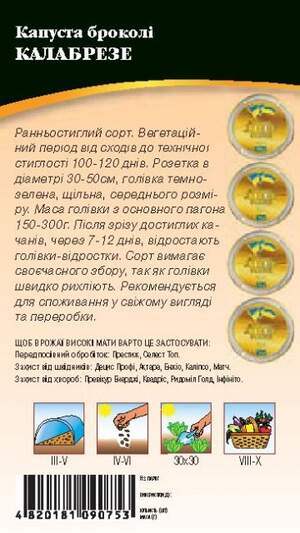 Капуста броколі "Калабрезе" 0,5г. WoS