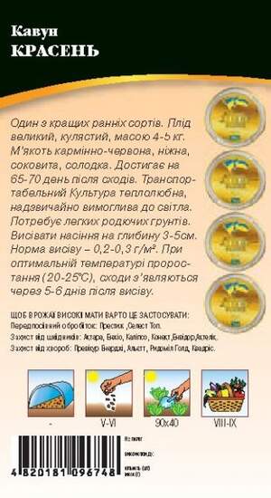 Кавун "Красень" 2г. WoS Кавун "Красень" 2г. WoS