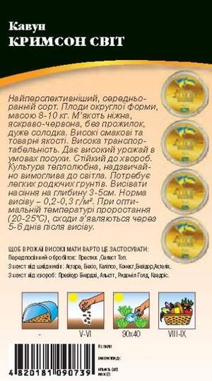 Кавун "Кримсон Світ" 2г. WoS