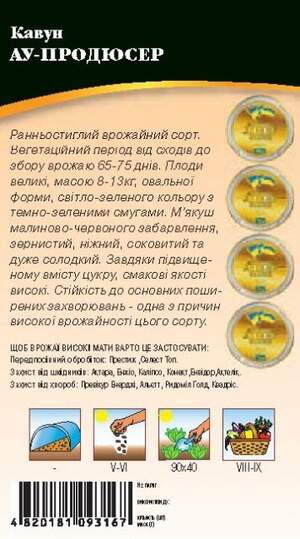 Кавун "Ау-Продюсер" 2г. WoS