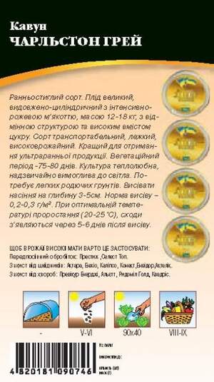 Кавун "Чарльстон Грей" 2г. WoS Кавун "Чарльстон Грей" 2г. WoS