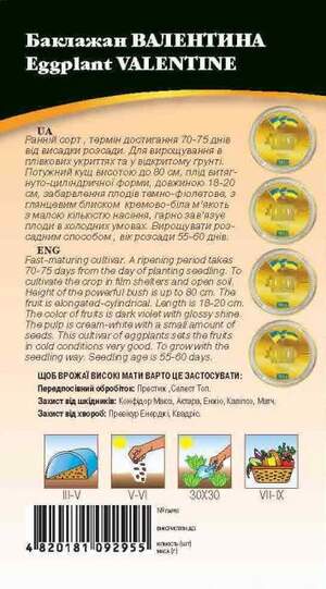 Баклажан "Валентина" 0,2 г. WoS Баклажан "Валентина" 0,2 г. WoS