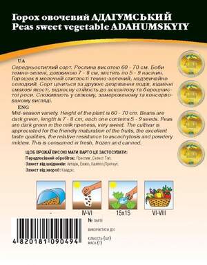 Горох овочевий "Адагумський" 20 г. WoS Горох овочевий "Адагумський" 20 г. WoS