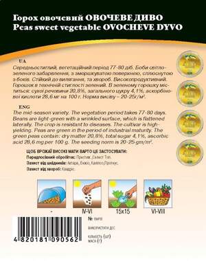 Горох овочевий Горох овочевий