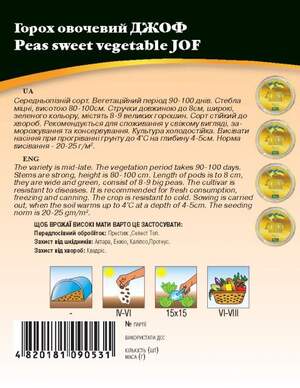 Горох овочевий "Джоф" 20 г. Syngenta.  WoS