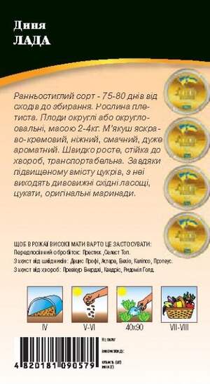 Диня Лада. 2 г. WoS