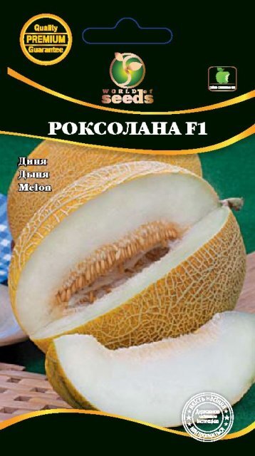 Диня "Роксолана F1" 2 р. WoS Диня "Роксолана F1" 2 р. WoS