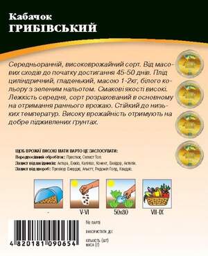 Кабачок Грибовський 10 г. WoS Кабачок Грибовський 10 г. WoS