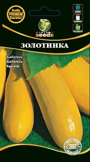 Кабачок "Золотинка" 3 р. WoS