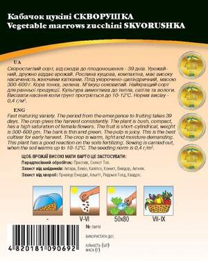 Кабачок "Скворушка" 10 г. WoS