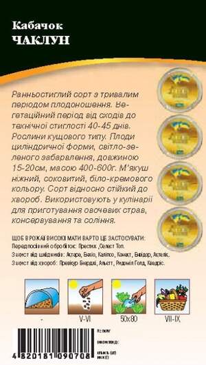 Кабачок "Чаклун" 3 р. WoS