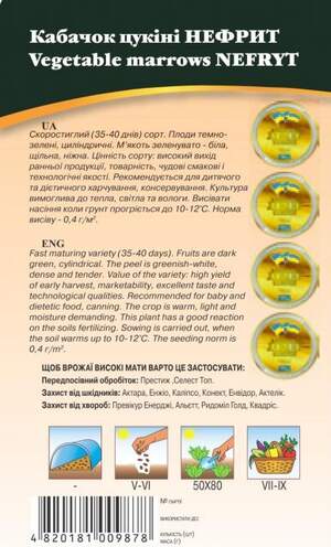Кабачок "Нефрит" 3 р. WoS