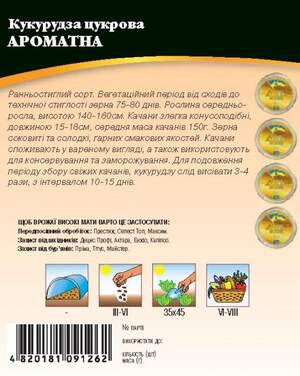 Кукурудза Ароматна 20 г. WoS