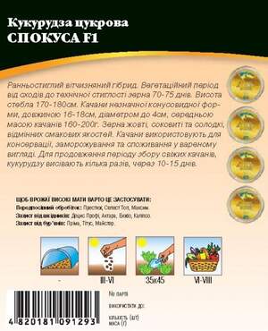 Кукурудза "Спокуса F1" 100 г. WoS Кукурудза "Спокуса F1" 100 г. WoS