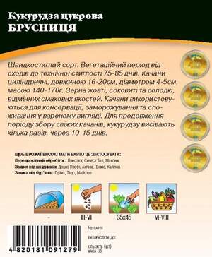 Кукурудза Брусниця 20 г. WoS