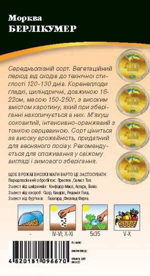 Морква Берлікумер 2 г. WoS Морква Берлікумер 2 г. WoS
