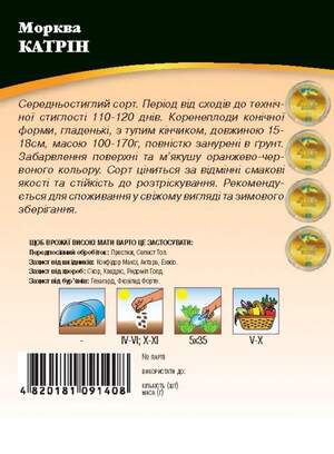 Морква "Катрін" 20 г. WoS