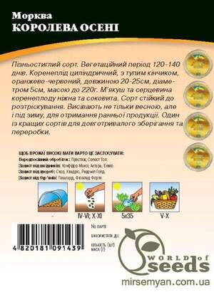 Морква Королева Осені 100 г. WoS Морква Королева Осені 100 г. WoS