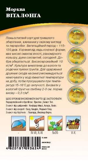 Морква "Віта Лонга" 2 р. WoS