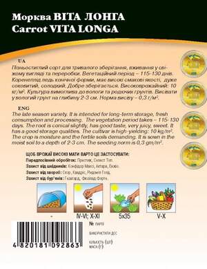 Морква "Віта Лонга" 20 р. WoS