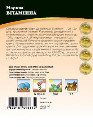 Морква "Вітамінна" 20 г. WoS