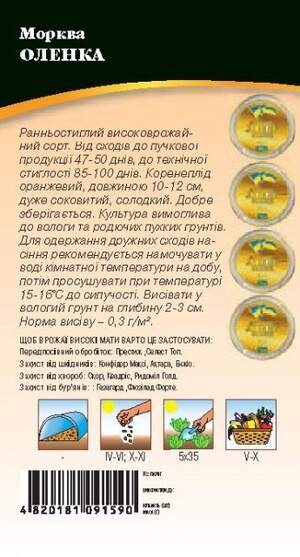 Морква Оленка 2 г. WoS Морква Оленка 2 г. WoS