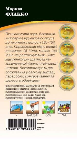 Морква Флако 2г. WoS