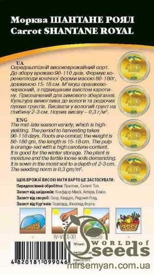 Морква Шантане Роял 2г. WoS Морква Шантане Роял 2г. WoS