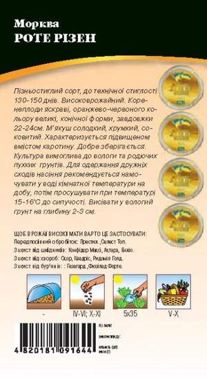 Морква "Роте Різен" 2 р. WoS