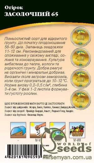 Огірок "Анулька" 0,5 г. WoS