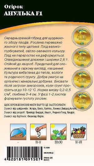 Огірок "Анулька F1" 4г. WoS