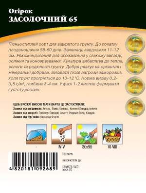 Огірок "Засолочний 65" 1г. WoS Огірок "Засолочний 65" 1г. WoS