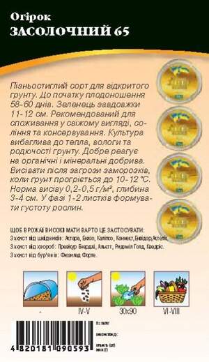 Огірок "Засолочний 65" 10г. WoS