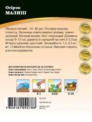 Огірок "Малюк" 10г. WoS