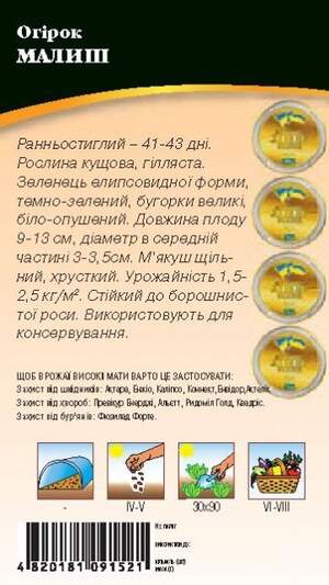 Огірок "Малюк" 1г. WoS