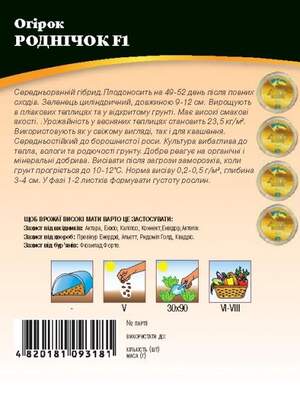 Огірок "Джерельце F1" 4г. WoS