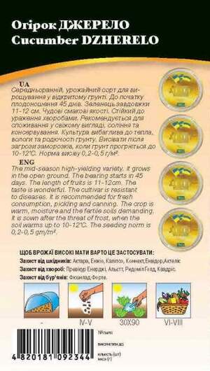 Огірок "Джерельце F1" 0,5г. WoS Огірок "Джерельце F1" 0,5г. WoS