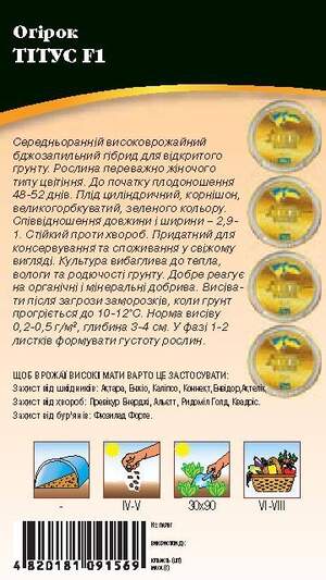 Огірок "Тітус F1" 0,5г. WoS