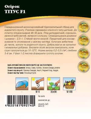Огірок "Тітус F1" 4г. WoS