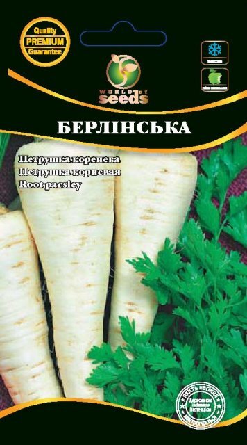Петрушка Берлінська (коренева) 2г. WoS Петрушка Берлінська (коренева) 2г. WoS