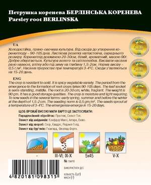 Петрушка Берлінська (коренева) 20г. WoS