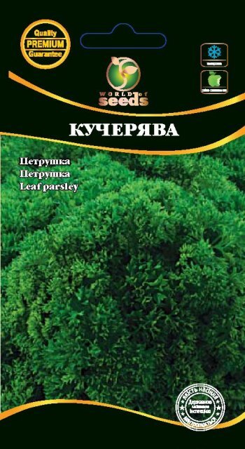 Петрушка Кучерява 1г. WoS Петрушка Кучерява 1г. WoS