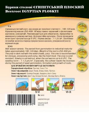 Буряк столовий Єгипетський 20г. WoS Буряк столовий Єгипетський 20г. WoS